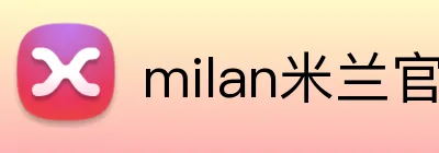 milan米兰官网 logo